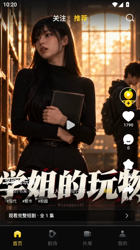 黄果短剧app 每日新作